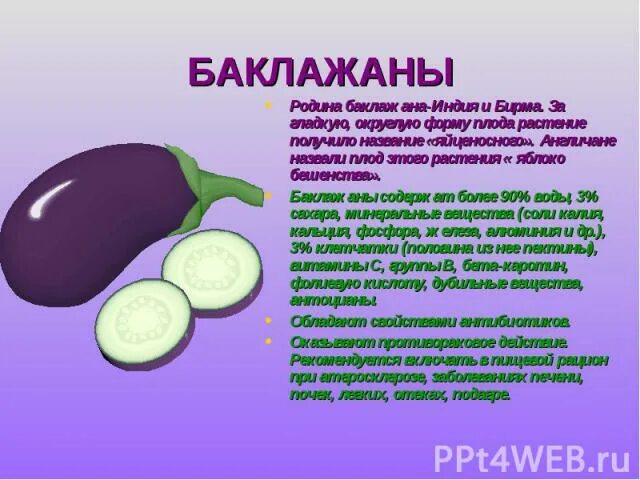 Выражение для стоимости баклажана