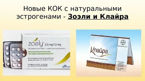 Аналог клайры