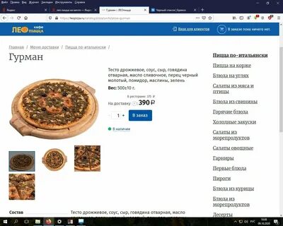 Лео пицца брянск фокинский литий