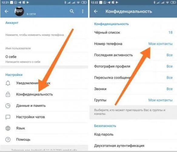 Скрытие номера в телеграмм. Скрыть номер телефона в телеграмме. Как скрыть свой номер телефона в ВК. Скрытый номер телефона в телеграмме. Не вижу номер телефона в телеграмме