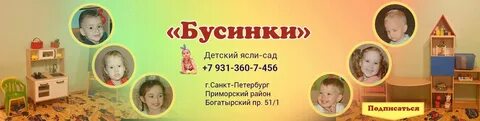 Сад бусинка сургут