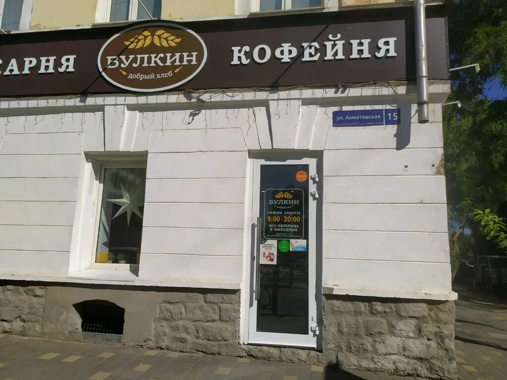 пекарня астрахань. пекарни ооо. фото жар свежар. пекарня булкин. пекарня астрахань.