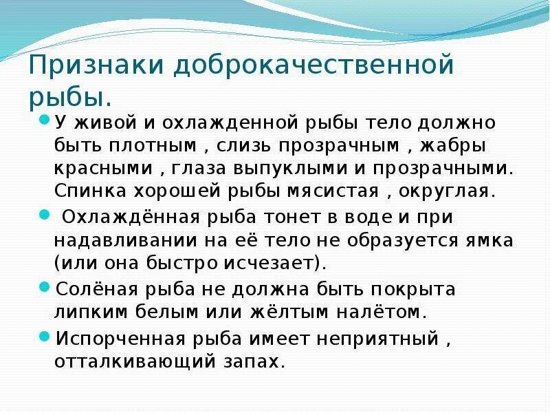 Какая женщина нужна рыбам. Признаки доброкачественности рыбы. Показатели доброкачественной рыбы. Признаки доброкачественной охлажденной рыбы. Таблица признаки доброкачественности рыбы.