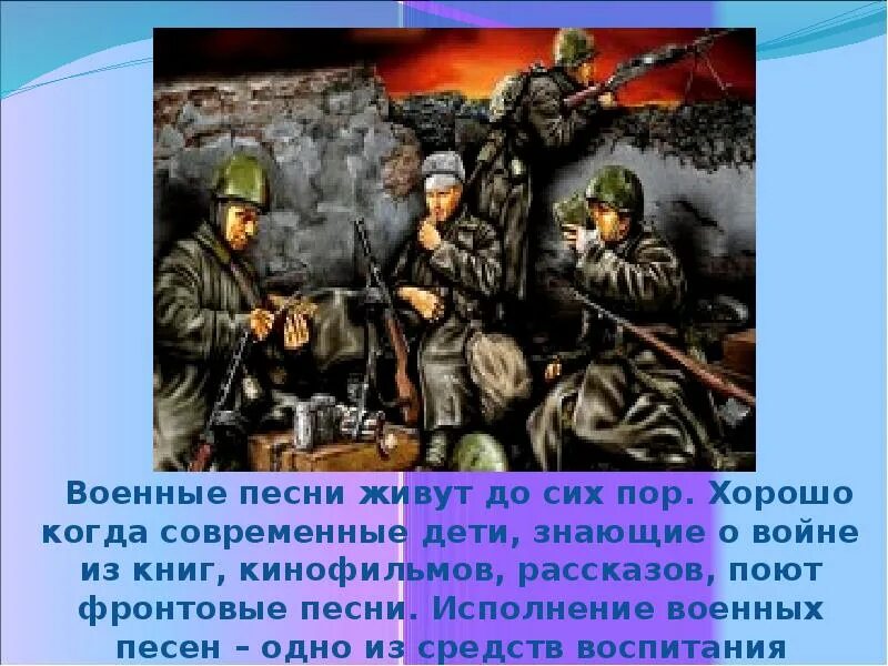 Песня войны современные русские. Военные песни. Песни о войне. Исполнение военных песен. Песни на военную тематику.