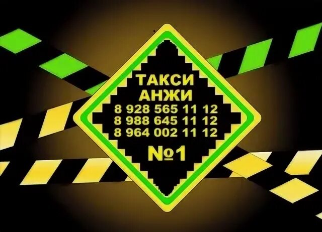 Такси анжи махачкала номер