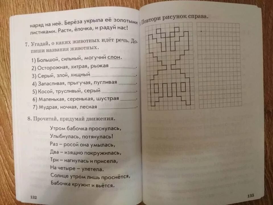 Чтение послебукварный период 1 класс голубь ответы. Чтение 1 класс послебукварный период. Голубь чтение послебукварный период. Голубь чтение 1 класс. Голубь послебукварный период 1 класс.