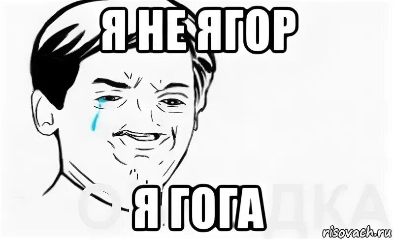 Гоги