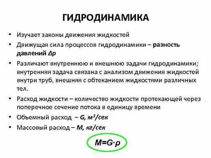 Гидродинамика
