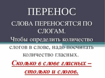 Сколько гласных звуков в слове объем