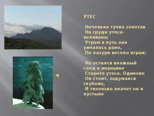 Тучка золотая лермонтов слушать. Тучка золотая лермонтов слушать