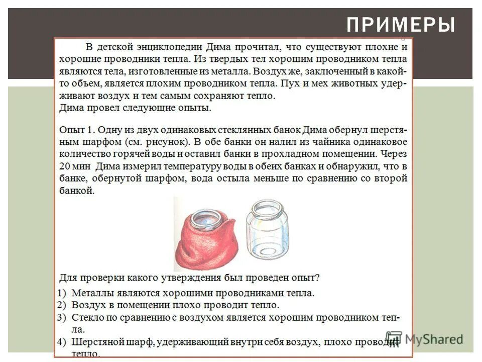 Возьмем две одинаковые стеклянные банки. Возьмем две одинаковые стеклянные банки и одну. Опыт сохранение тепла с двумя банками. Возьмем две одинаковые стеклянные банки и одну из них закутаем. Две банки с холодной водой,одна завернутая в газету.