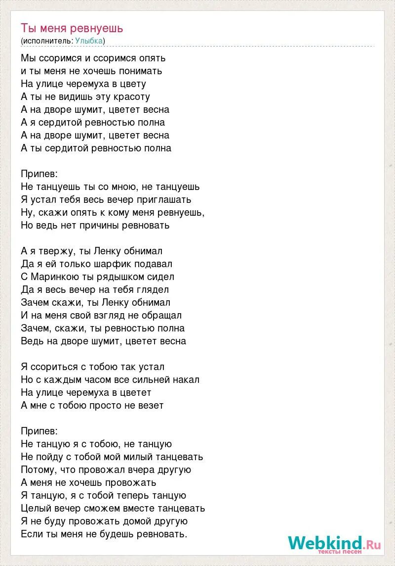 Текст песни ревную. Песня ревную текст. Слова песни ревную. Я ревную тебя текст. Песня малая ревнует