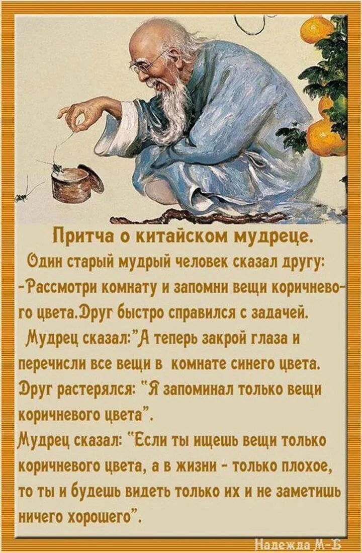 Рассказы мудреца