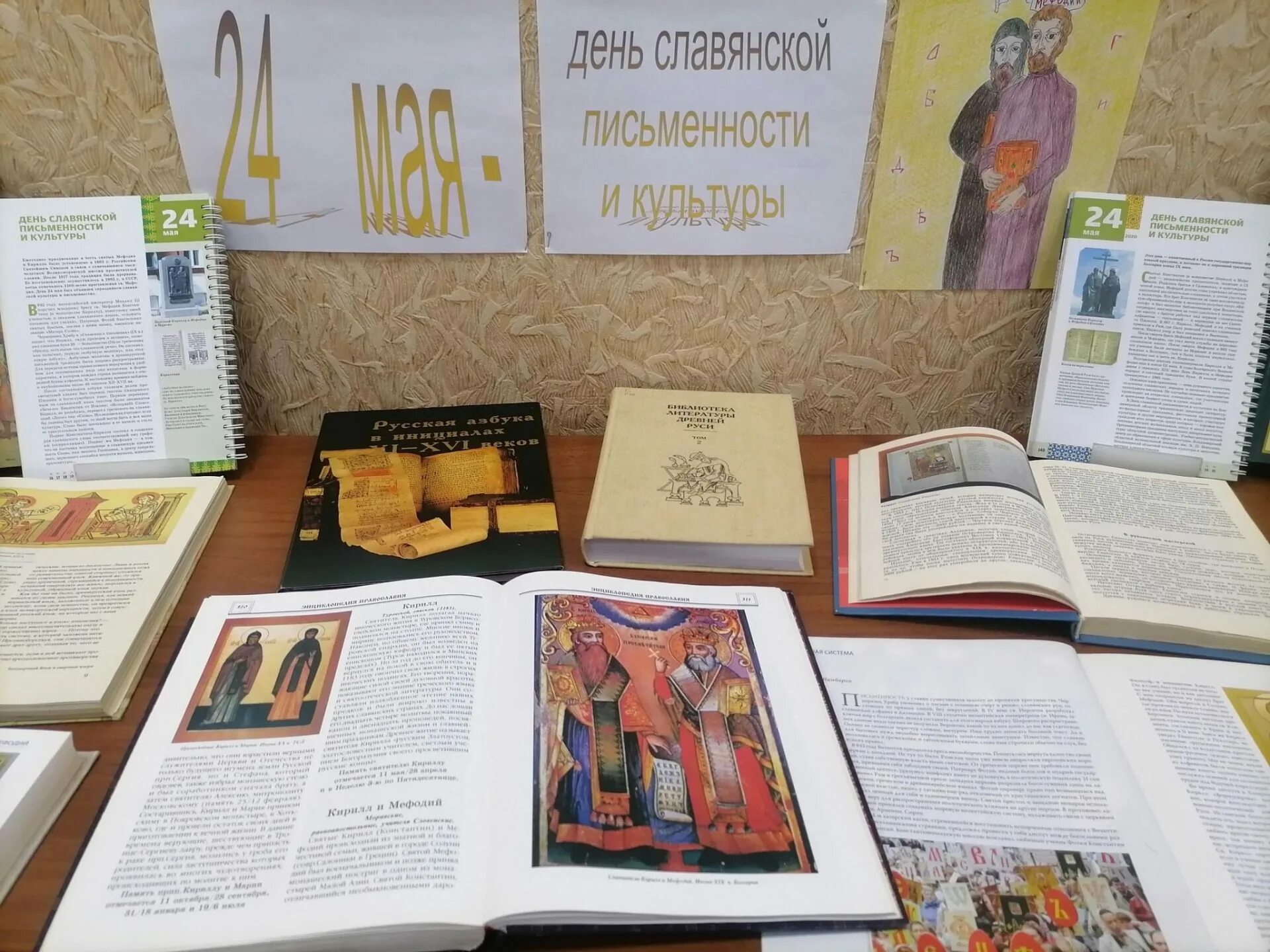 День славянской письменности выставка в библиотеке. Заголовок выставки день славянской письменности. Выставка к дню письменности. Книжная выставка к дню славянской письменности в детской библиотеке. Заголовок выставки день славянской письменности.