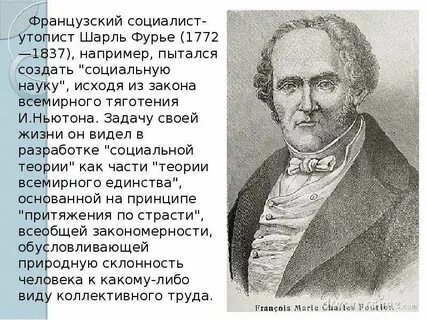 Ш фурье социализм