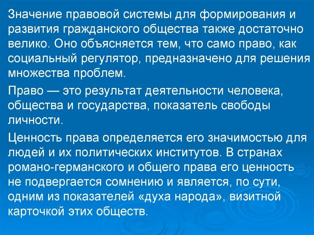 Правовую значимость. Значение правовой системы. Типология правовых систем. Правовая значимость это. Правовое значение это.