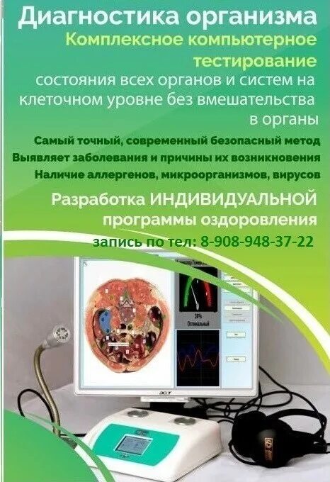 Компьютерная диагностика организма. Полное обследование организма. Диагностика здоровья. Специалист проводит диагностику ногтей и здоровье. Методы диагностики здоровья.