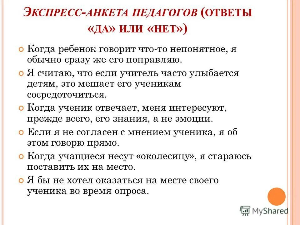 Ответы учителям. Анкета для учителей на день учителя. Анкета для учителя шуточная. Шуточная анкета для учеников на день учителя. Анкета мой учитель.