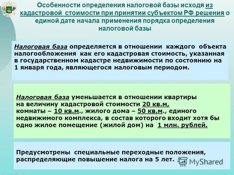 формула кадастровой стоимости земельного участка. особенности определения кадастровой стоимости. схема об оспаривании кадастровой стоимости объектов недвижимости. основания для оспаривания кадастровой стоимости. кадастровая стоимость особенности оспаривания.