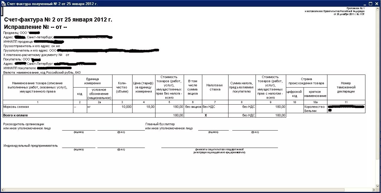 Рф от 26.12 2011 1137. Счет-фактура от 26 декабря 2011 г 1137. Счет фактура форма 1137. СЧ фактура. Печатная фломасчет-фактуры выданные.