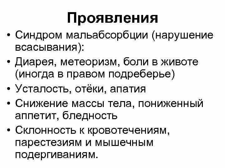 Синдром мальабсорбции что это такое. Проявления синдрома мальабсорбции. Основные проявления синдрома мальабсорбции. Классификация мальабсорбции. Синдром вторичной мальабсорбции.