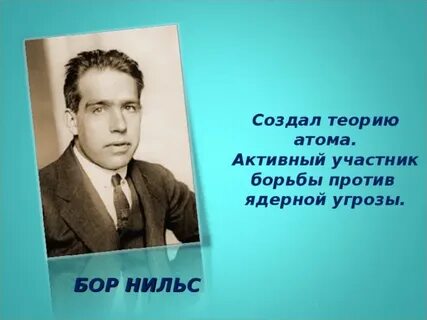 Создал теорию