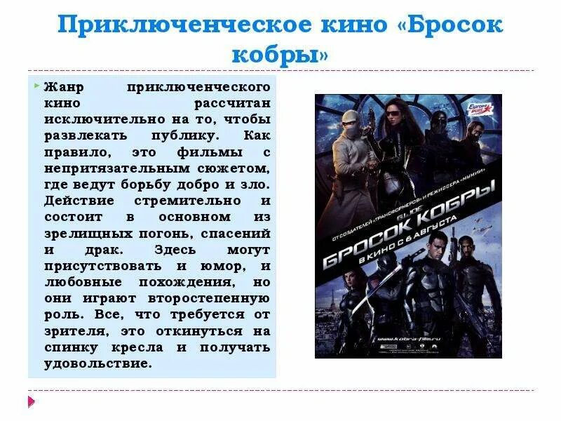 Произведения приключенческого жанра презентация. Жанры кинофильмов.