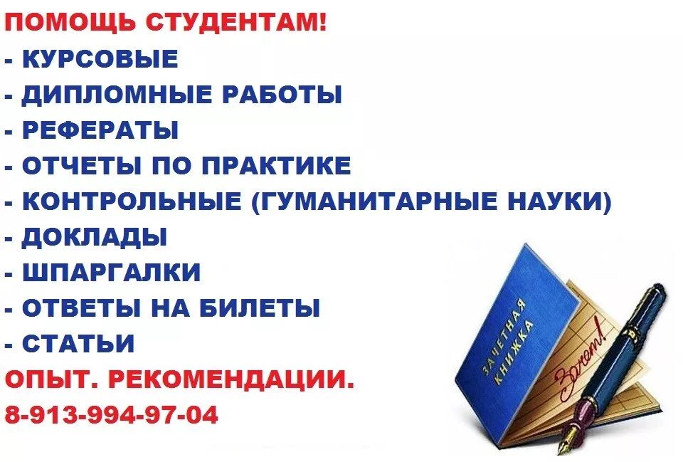 Группа помощь студентам. Курсовые и дипломные работы. Дипломы курсовые. Дипломные курсовые рефераты. Помощь в написании курсовой работы.