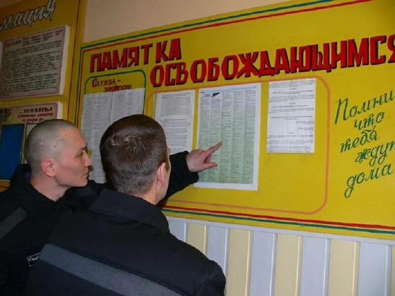 Пособие бывшим заключенным