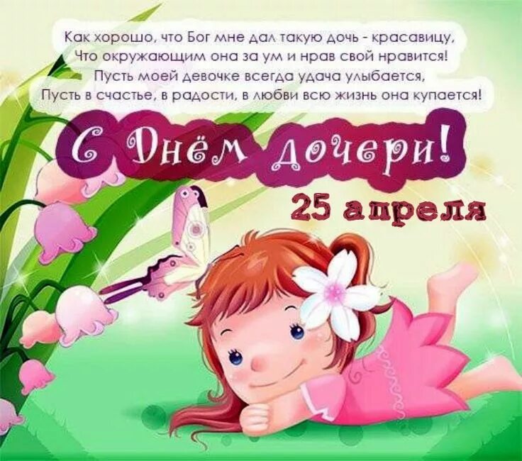 Что делают с девочками 24 апреля