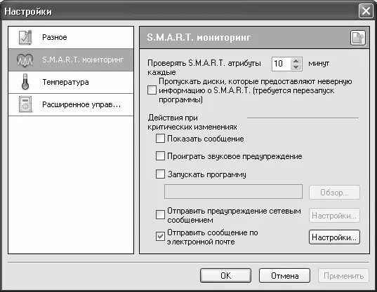 Программа для настройки дисков