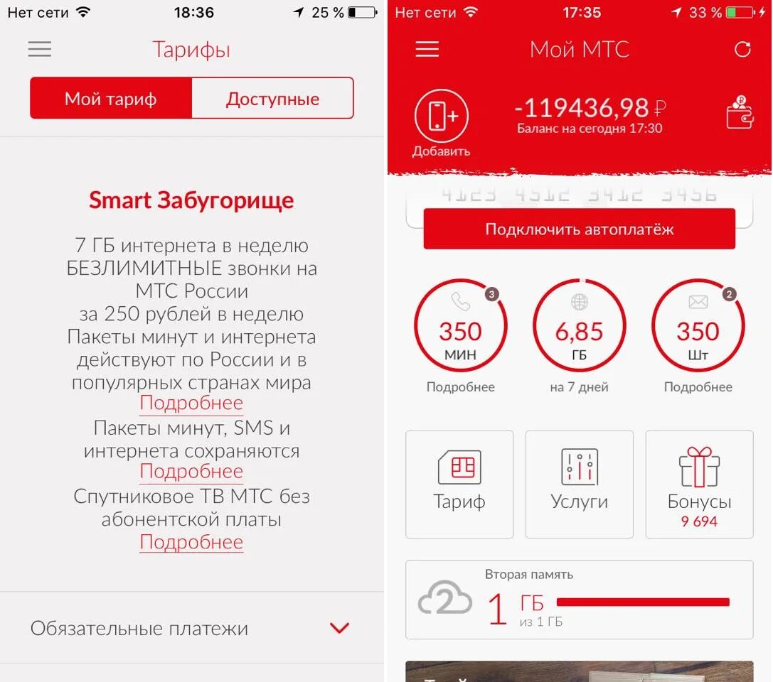 Как перевести минуты мтс на следующий месяц. Smart MTS 3 ГБ 250 рублей. Тариф Забугорище МТС. Тариф смарт Забугорище МТС. Как подключить Забугорище.