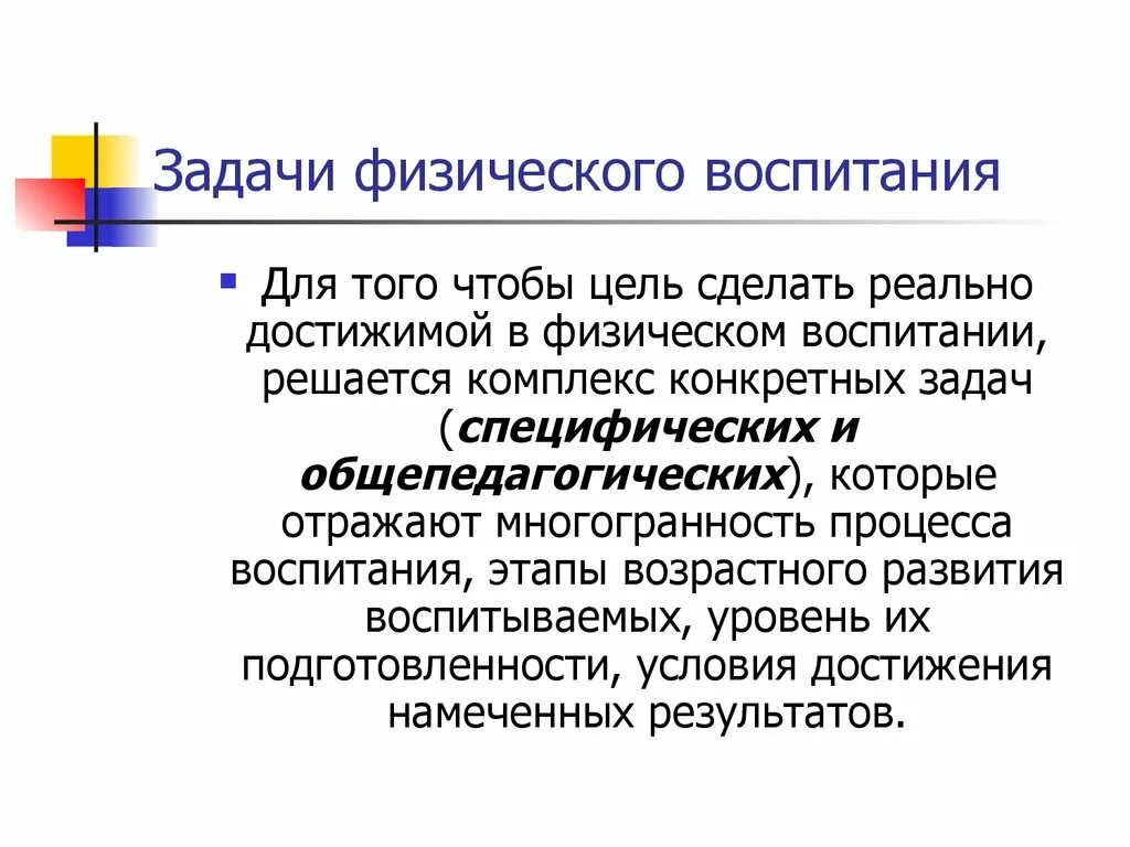 Результатам воспитания относятся. Воспитательные задачи физического воспитания. Задачи процесса физического воспитания. В процессе физического воспитания решаются задачи:. Цели и задачи физического воспитания.