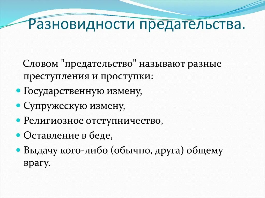 Предательство перевод. Предательство. Предательство это определение. Определение слова предательство. Разновидности предательства..