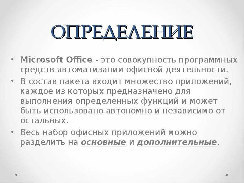 Ms определение. Ms определение