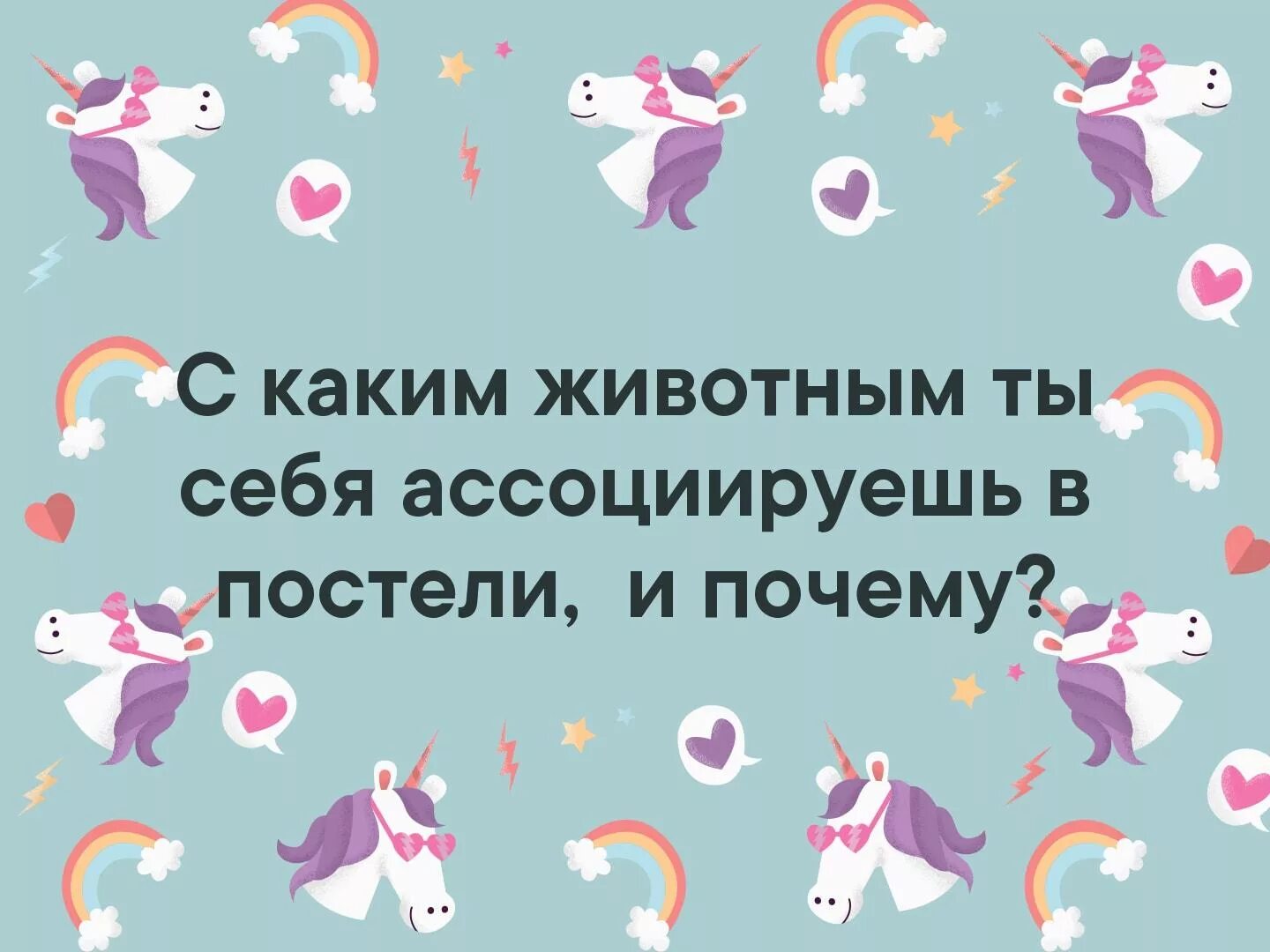 Какое животное ассоциируется с именем. С каким животным вы себя ассоциируете. с каким животным ассоциируется человек. с каким животным вы себя ассоциируете психология. психологический тест с каким животным вы себя ассоциируете.