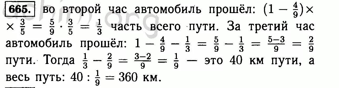 Автомобиль прошел 989 м найдите диаметр. Прошел 1/3 всего пути. Автомобиль прошел в первый час 4/9 всего пути. 5 Класс прошел в первый час 4/9 всего пути во второй час 3/5 оставшегося. Первый час.