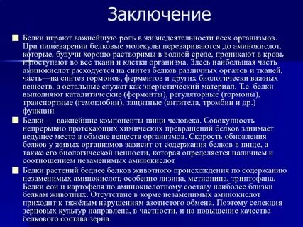Строение значение белков в жизнедеятельности клетки