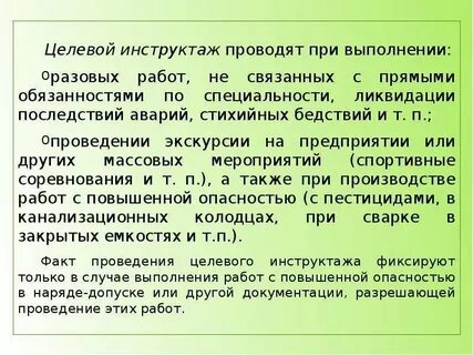 Факт осуществления