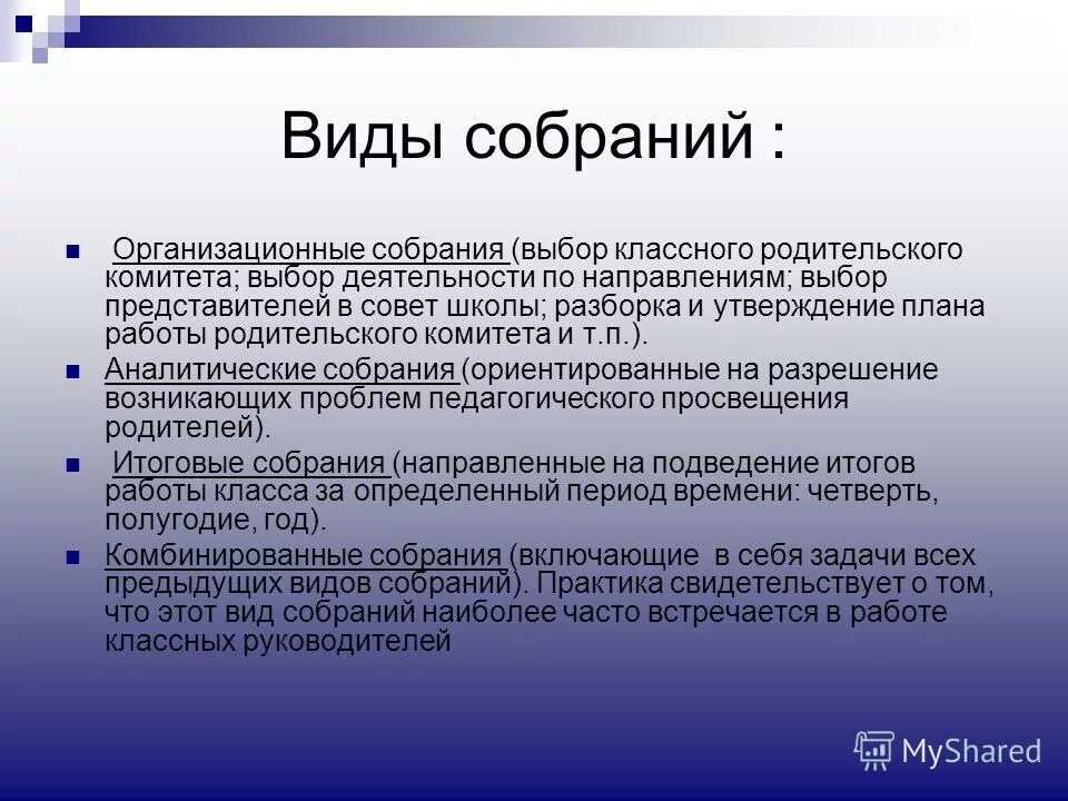 цель классных собраний