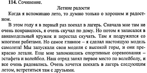 Сочинение 5 класс по русскому. Сочинение о русском языке 5 класс. Сочинение по 5 классу по русскому языку. Рассказ 5 класс русский язык. Сочинение на тему рассказ старого учебника