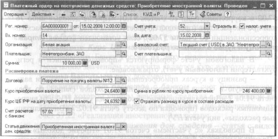 3 за покупку валюты. Платежный ордер. Платежные ордера на поступление. Банковский платёжный ордер. Банковский ордер на покупку валюты.