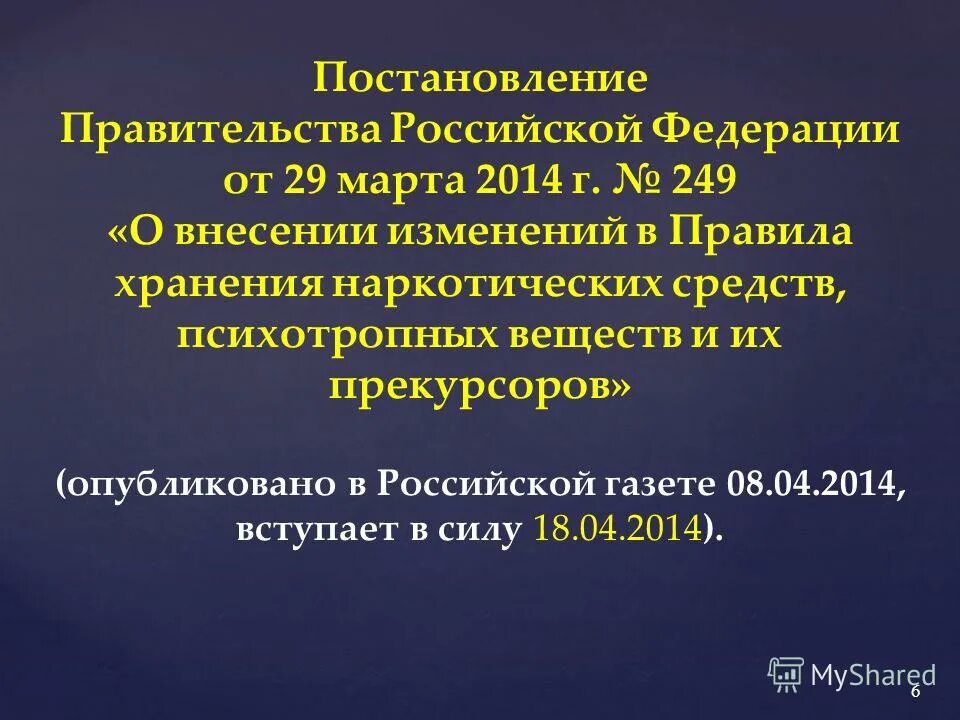 Постановление правительства 442 с изменениями. Изменение в постановление правительства. Постановления правительства РФ относятся к:. Постановление правительства РФ от 29.10.2022. Постановления РФ от 22.02.2012.