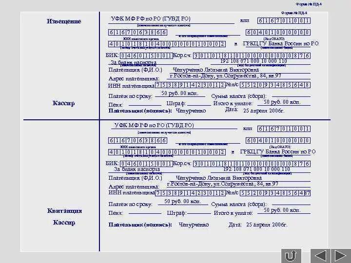 Извещение формы 4. Уин в форме пд-4. извещение госпошлина пд4. уин платежа форма пд-4. форма пд 4 госпошлина.