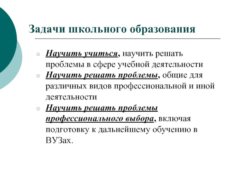 Задачи школьного образования. Задачи школьного обучения. Цели и задачи школьного образования. Задача школьника. Задачи школы статья