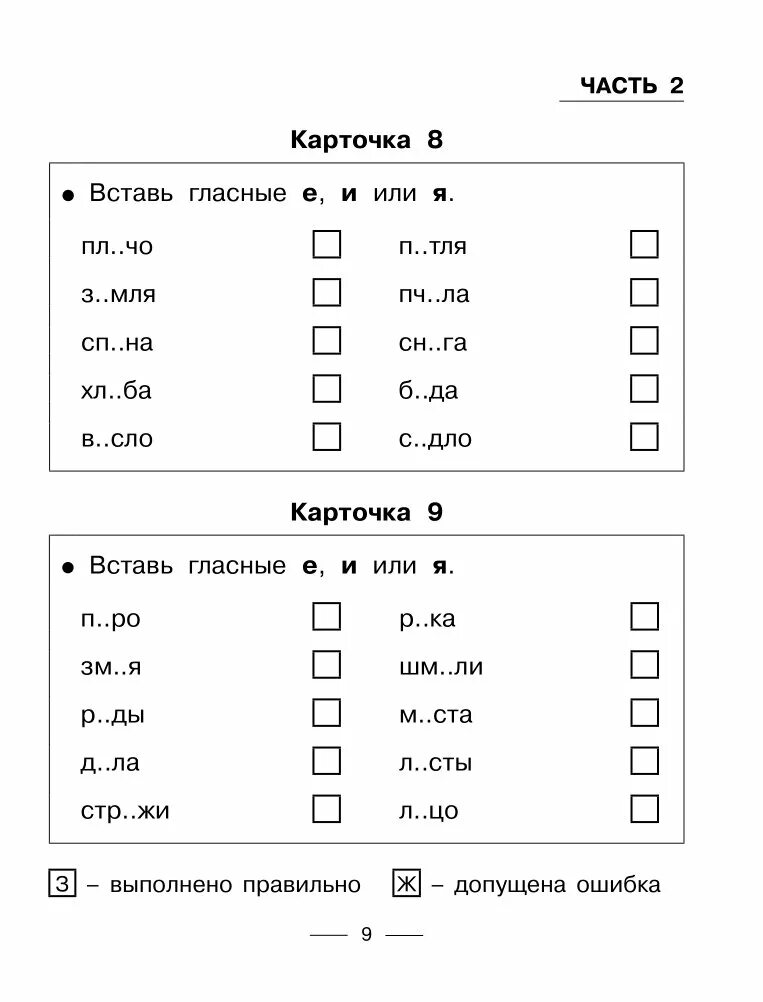 Проверяемые безударные гласные 1 класс карточки. Задания на безударную гласную 2 класс карточки. Безударные гласные 2 класс задания. Карточки по русскому языку 1 класс безударная гласная. Карточка по русскому языку 1 класс безударные гласные.