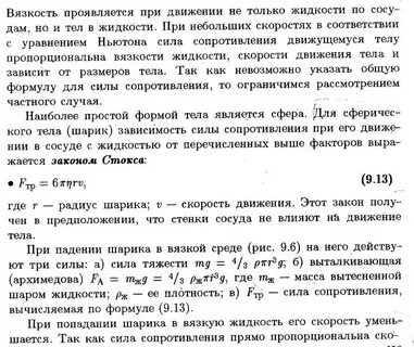 Движение шарика в вязкой жидкости лабораторная работа