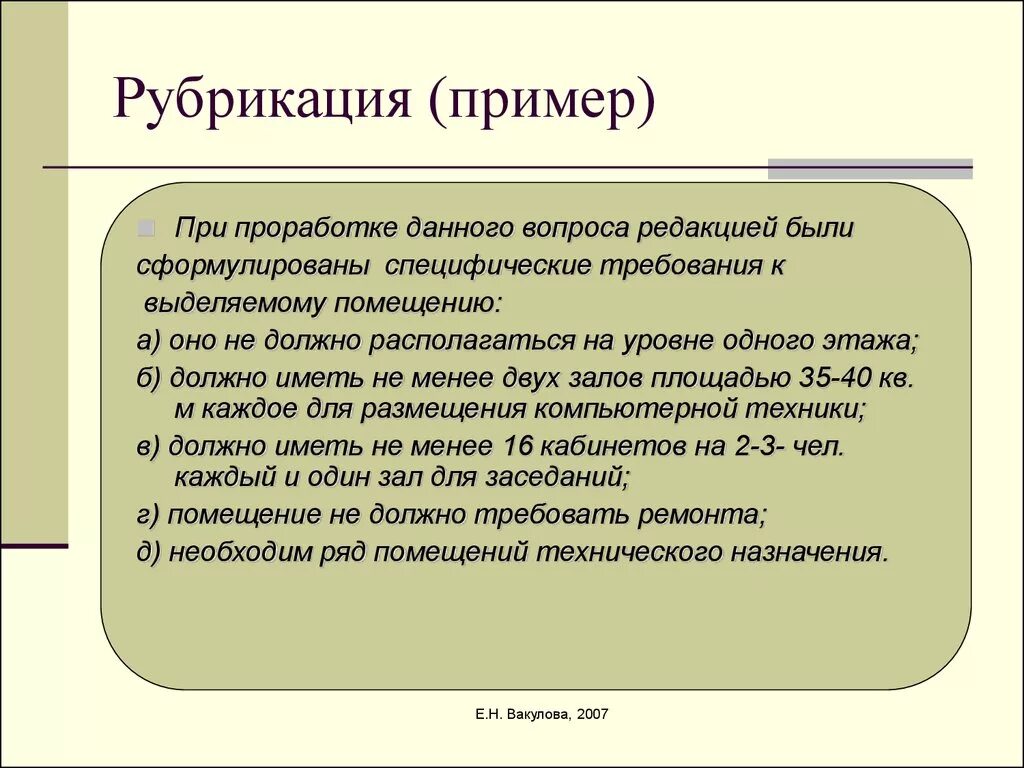 Примера текс. Рубрикация текста это. Рубрикация текста пример. Виды рубрикации. Рубрикация издания.