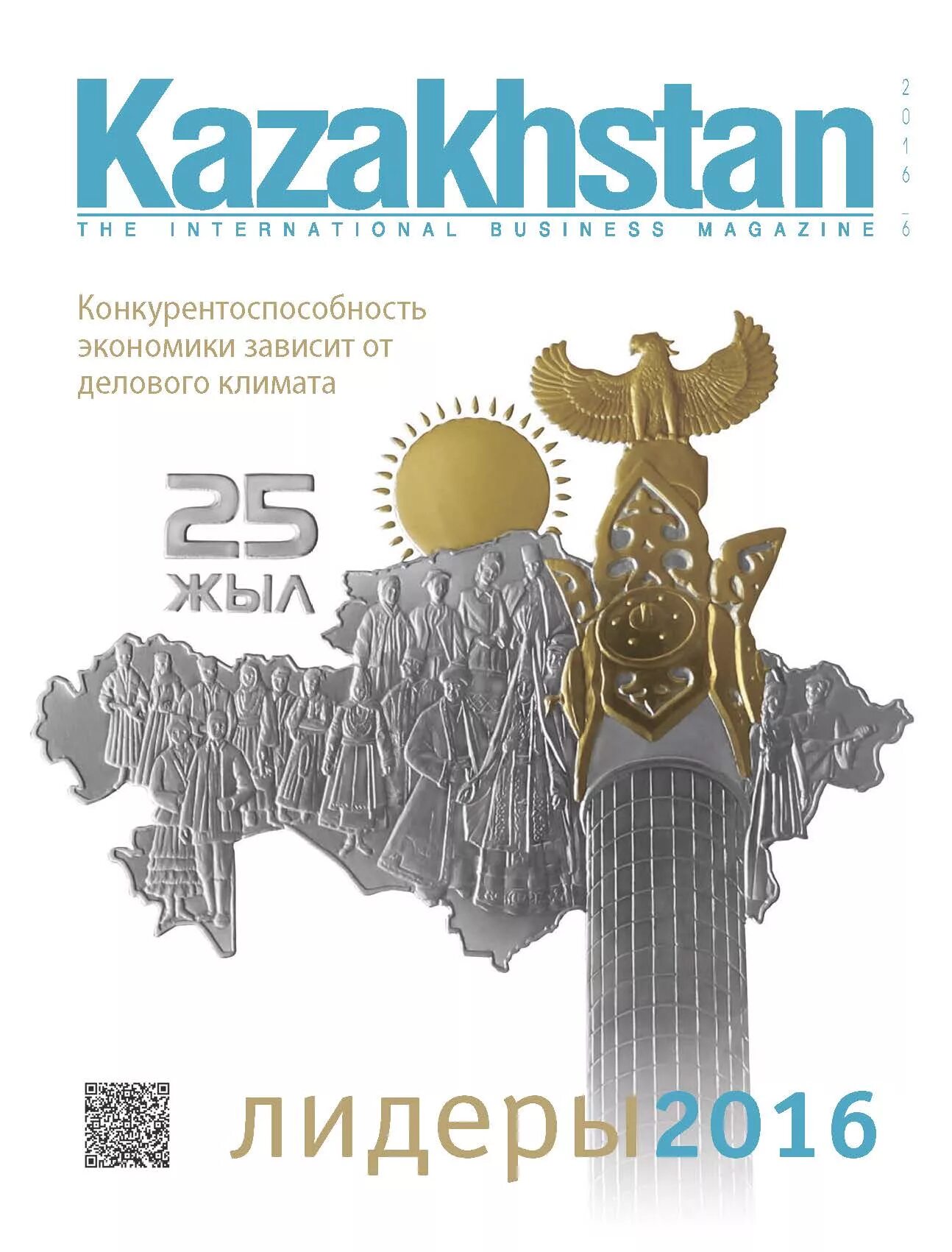 Сайт журнал казахстан. Журналы казахстана. казахские журналы. дневники казахстанские. казахский дневник.