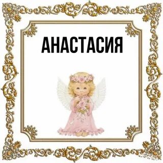 Anastasia name